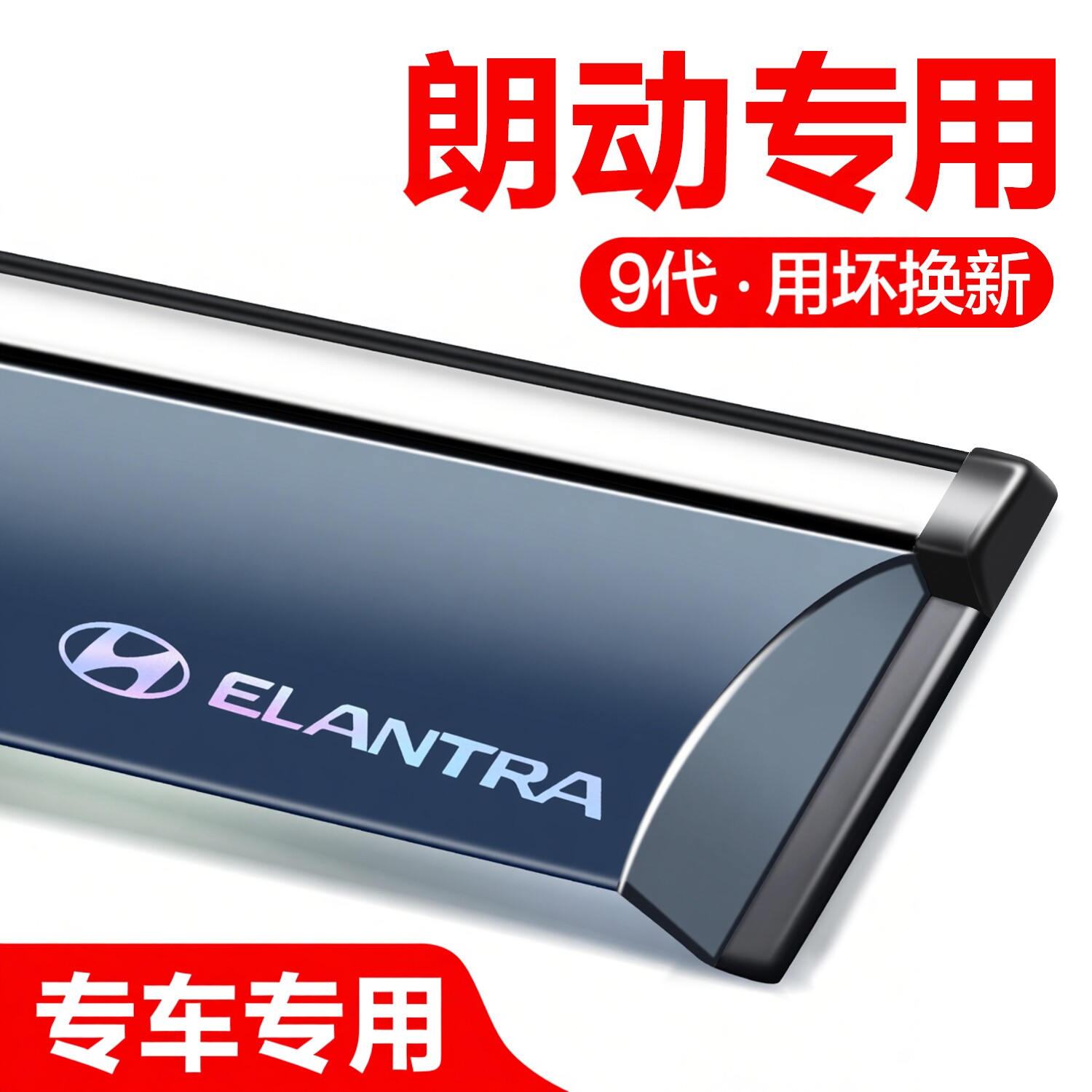 【官方正品】现代朗动汽车晴雨挡图片