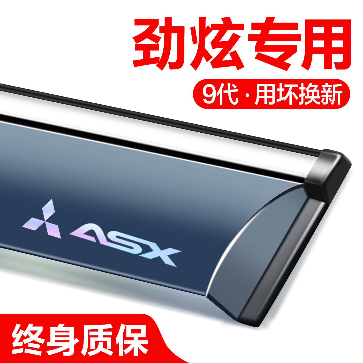 三菱劲炫asx晴雨挡汽车窗雨眉