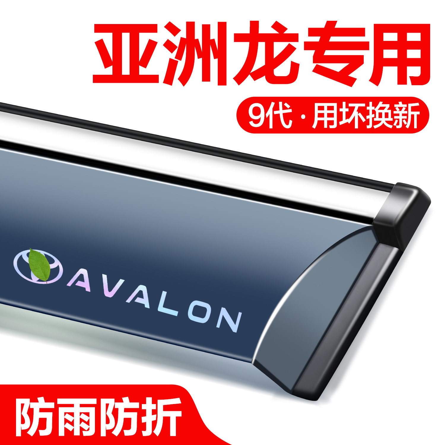 适用丰田亚洲龙晴雨挡车窗挡雨板汽车改装用品2025款车载配件雨眉