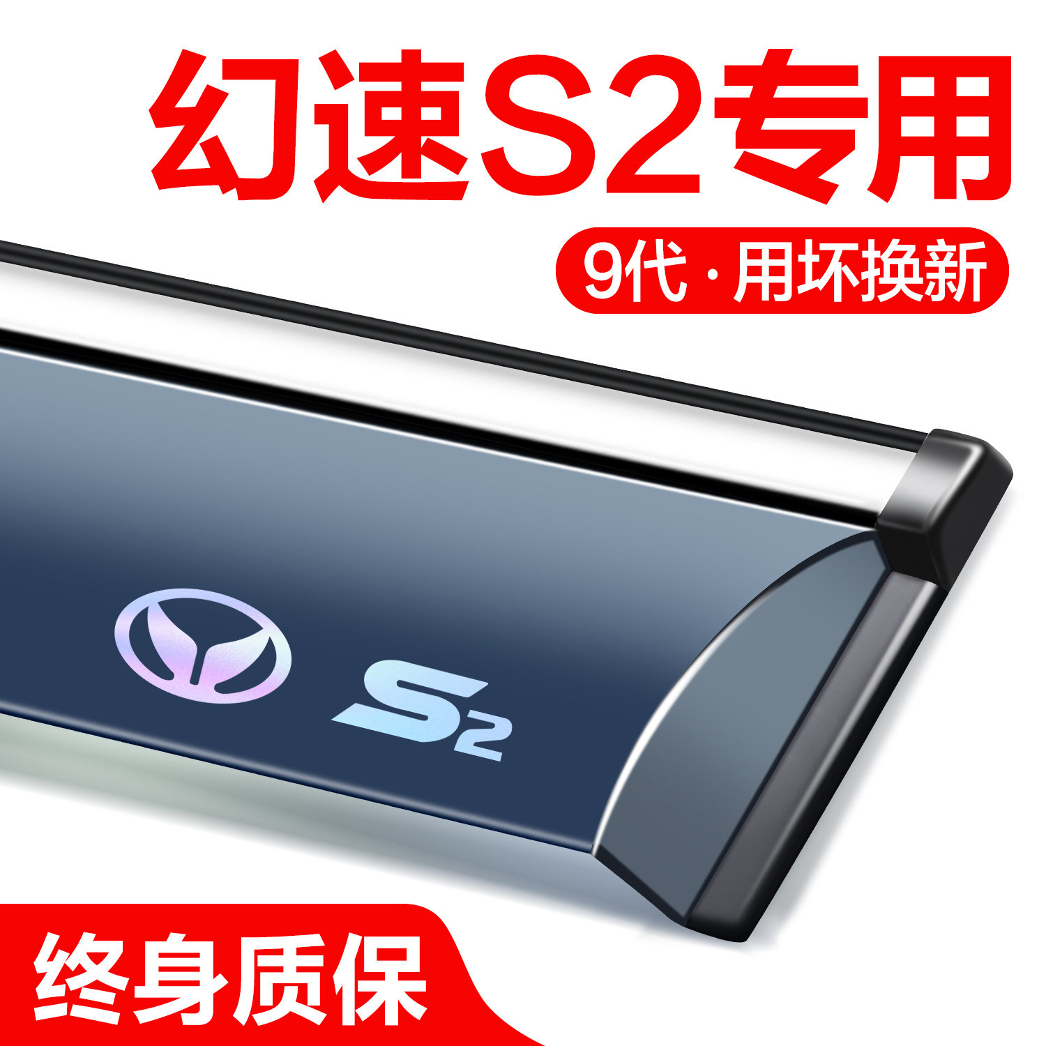 北汽幻速S2晴雨挡车窗玻璃挡雨板改装配件汽车防雨挡板窗条车雨眉