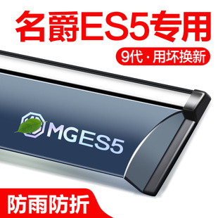 名爵ES5晴雨挡车窗挡雨板MG改装配件汽车用品防雨挡板窗户雨眉