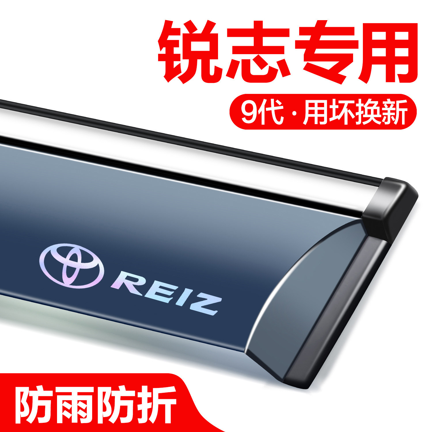 适用丰田锐志晴雨挡车窗挡雨板改装配件全车专用老款外观汽车雨眉