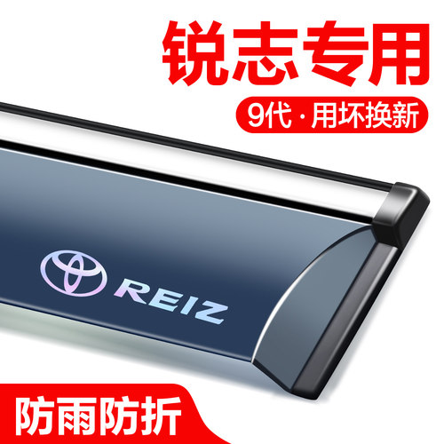 【官方正品】丰田锐志汽车晴雨挡