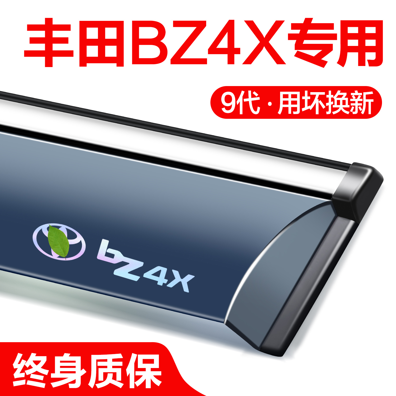 【官方正品】丰田BZ4X车窗晴雨挡