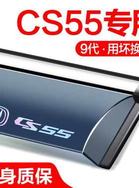 长安CS55PLUS第二代晴雨挡车窗挡雨板全车配件汽车改装饰用品雨眉