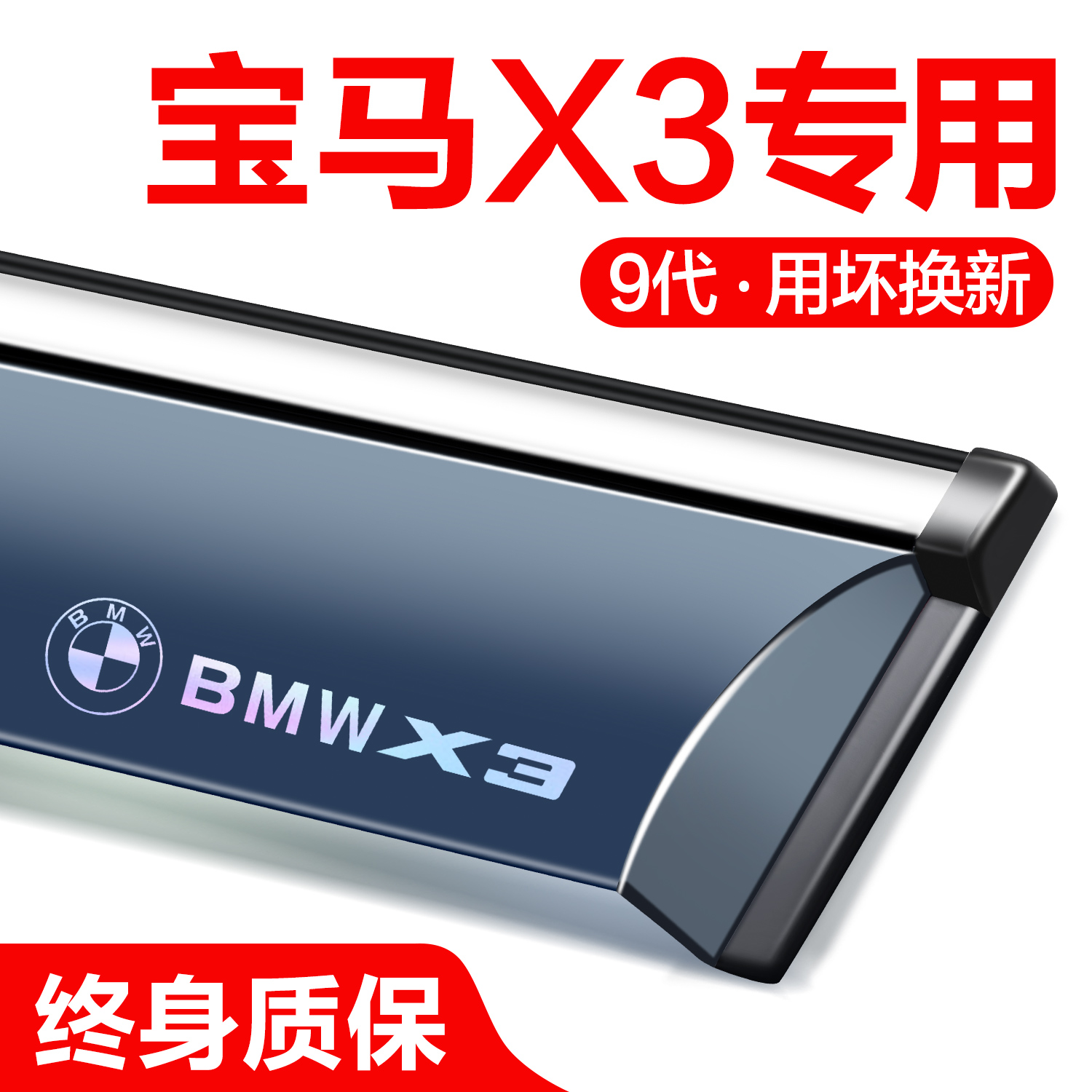 宝马X3晴雨挡车窗挡雨板装饰汽车用品改装配件2024款外观专用雨眉