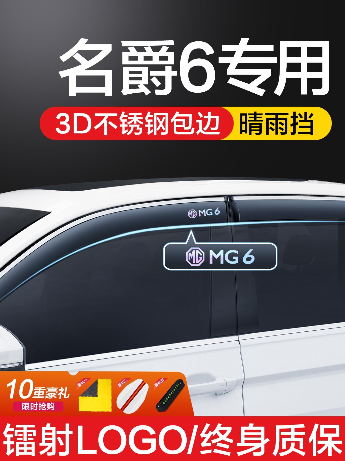 采购产品Mg6Pro雨棚，车窗雨棚改装配件，全车汽车雨棚，车窗雨棚