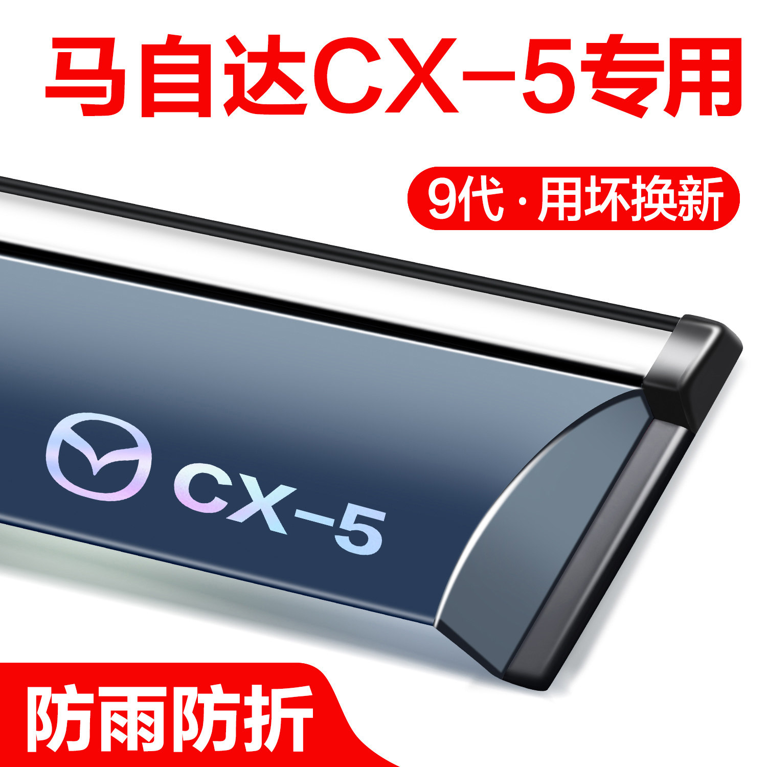 MazdaCX5晴雨遮车窗遮雨板全车配件汽车用品改装专用装饰品雨眉