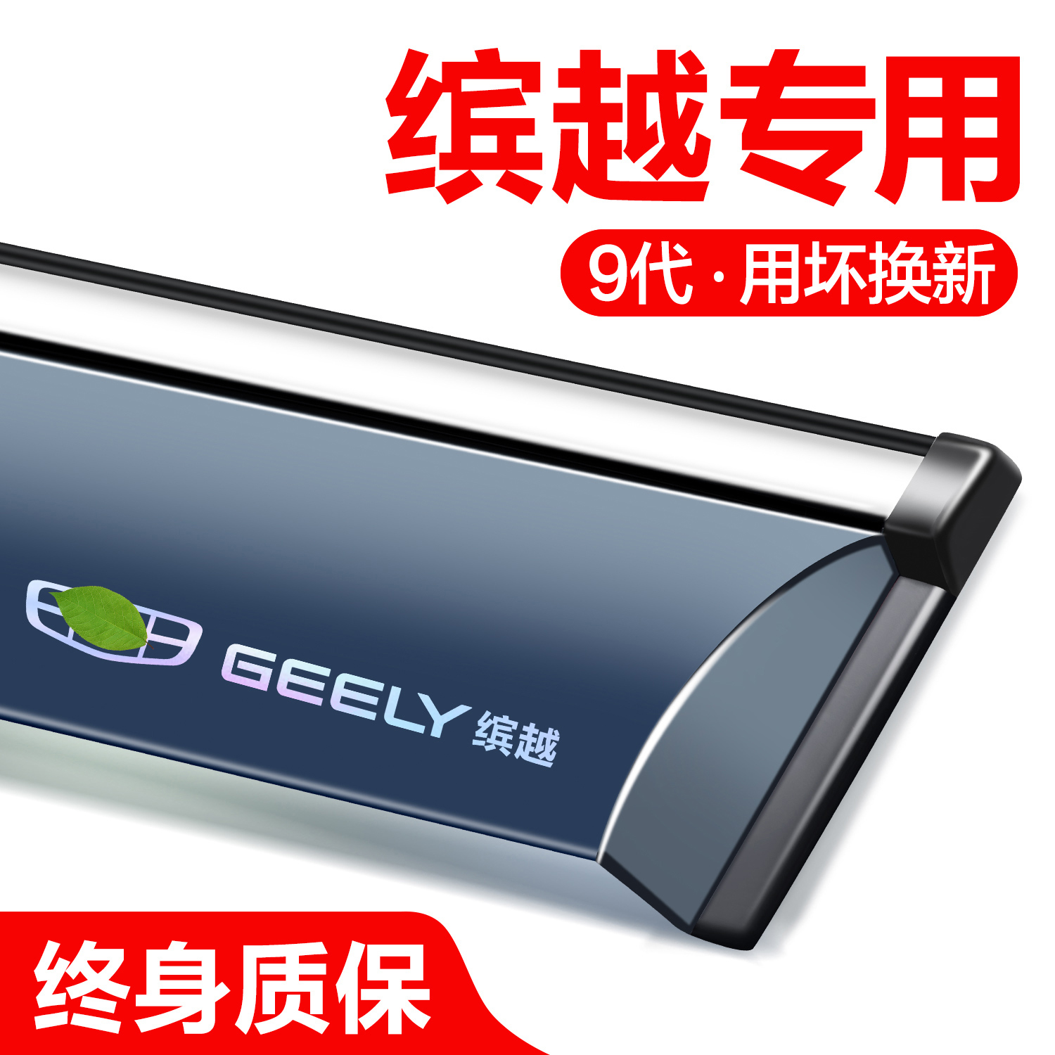 吉利缤越COOL车窗晴雨挡汽车雨眉