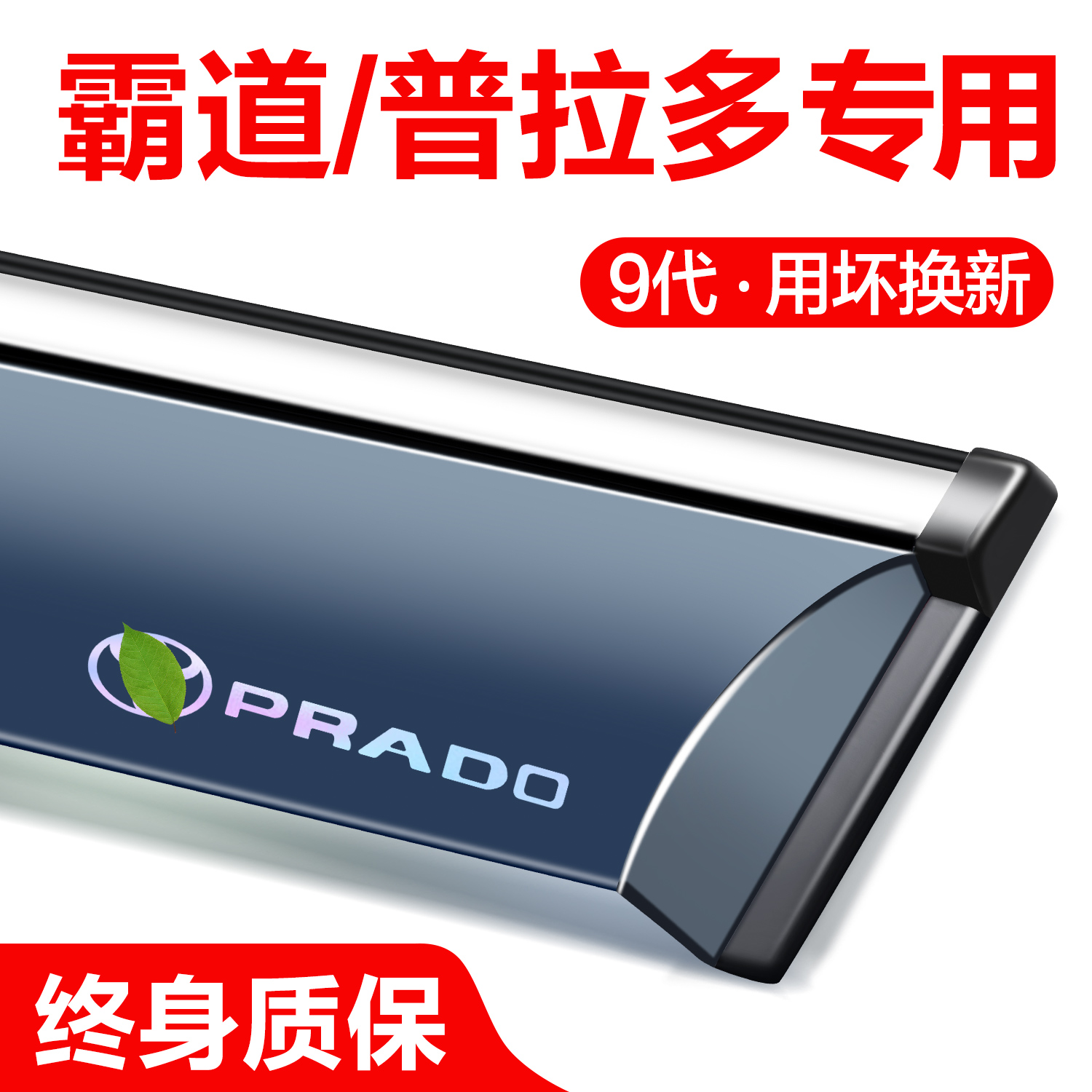 【官方正品】霸道普拉多晴雨挡
