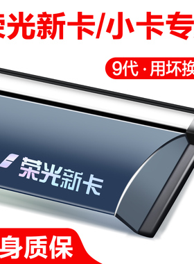 五菱荣光小卡新卡晴雨挡车窗挡雨板双排改装配件汽车用品防雨雨眉