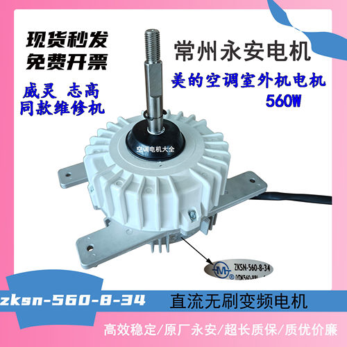 常州永安ydk380一4d美的外机直流无刷变频ZKSN920-8-8L电机560-8