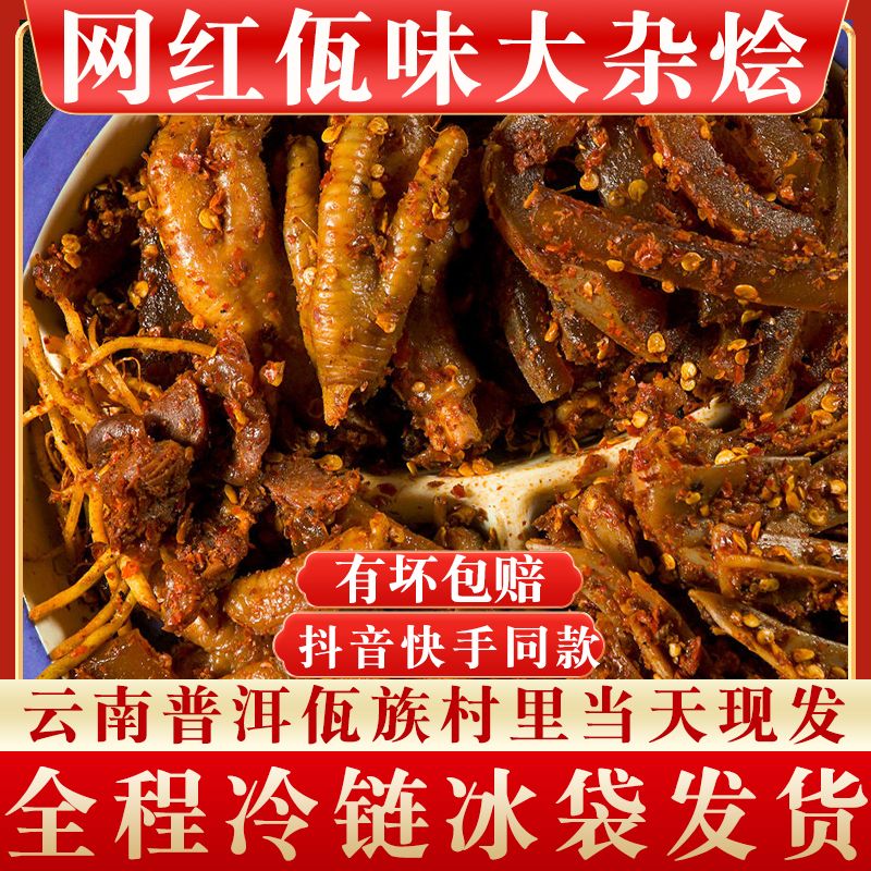 牛皮菜根佤味大杂烩混麻辣牛皮苤菜根鸡爪筋鸡胗三角骨云南族特产