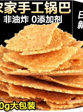 农家米锅巴散装非火油炸安徽特产小零UEQ食原小吃手味工大柴老灶