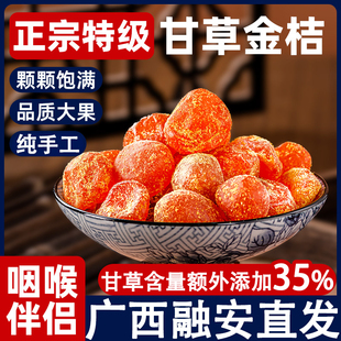 广西甘草金桔干正宗官方旗舰店特级融安特产干草金橘子饼化痰止咳