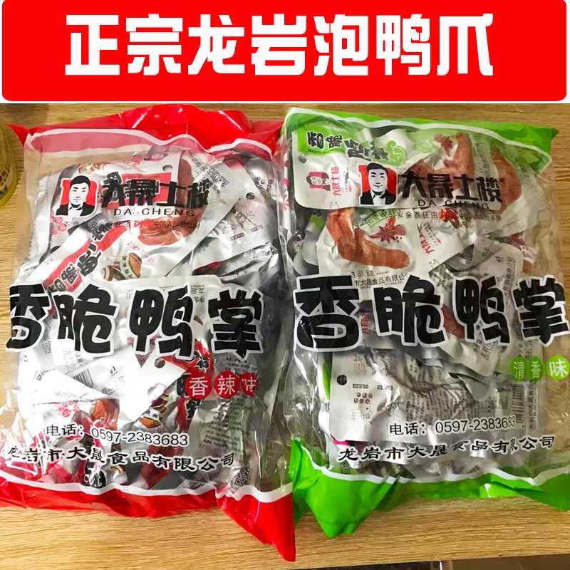 龙岩泡鸭爪大晟土楼泡鸭爪福建特产下洋香辣清香鸭掌卤味零食散装