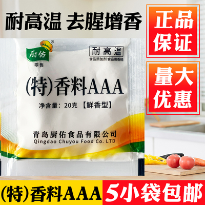 厨佑特香料AAA3A透骨增香剂回味粉食用香精去腥麦芽酚肉调料商用