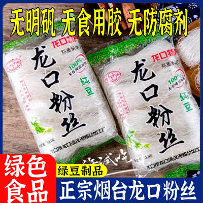 龙口粉丝官方旗舰店山东正宗龙口绿豆粉丝白扇贝蒜蓉生蚝凉拌豌豆