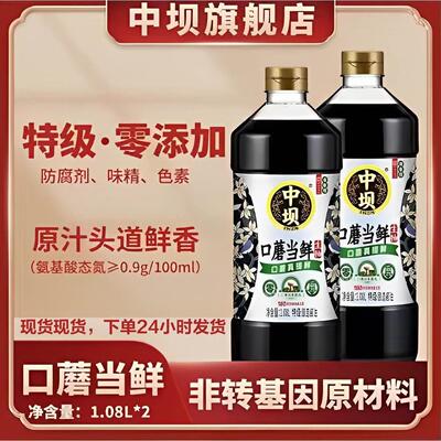 中坝口蘑酱油官方旗舰店0添加四川中呗贝特级酿造酱油特级0添加醋