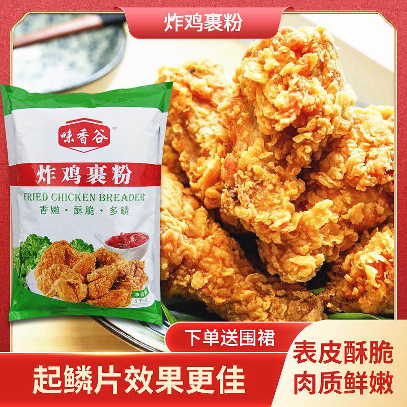 味香谷炸鸡裹粉 5KG家用商用炸童子鸡鸡腿鸡翅包裹粉汉堡