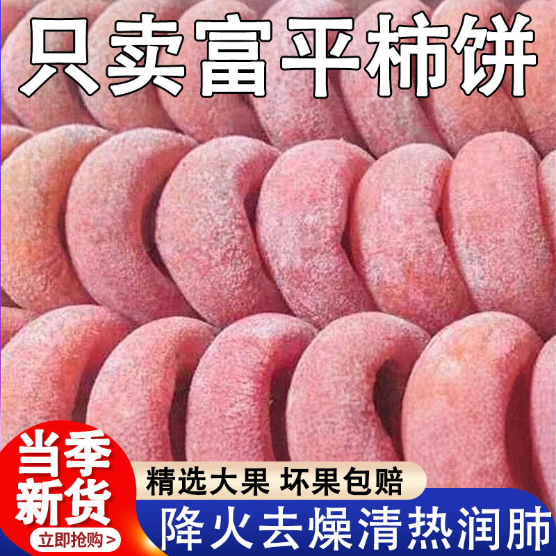 正宗富平柿饼独立包装袋袋子特级霜降黄油流心爆浆柿饼官方旗舰店,零食/坚果/特产,柿饼/柿子制品,淘宝优惠券,粉丝福利购,淘宝优惠卷