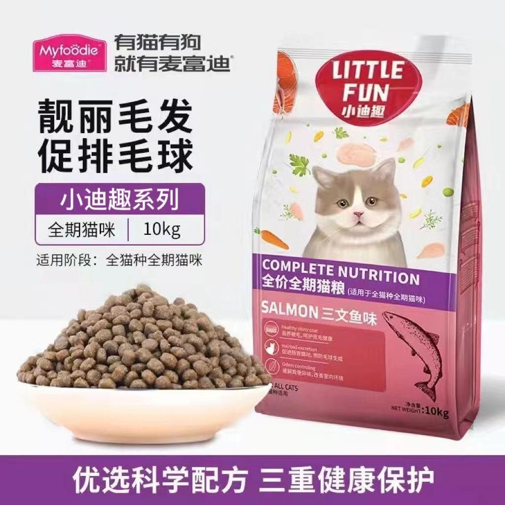 麦富迪小鼻头小迪趣猫粮10kg三文鱼幼成猫粮猫种通用粮20斤