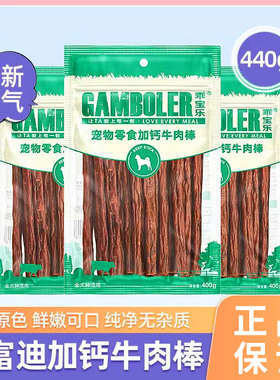 麦富迪牛肉条棒400g泰迪幼犬成犬加补钙训狗狗零食乖宝乐磨牙奖励