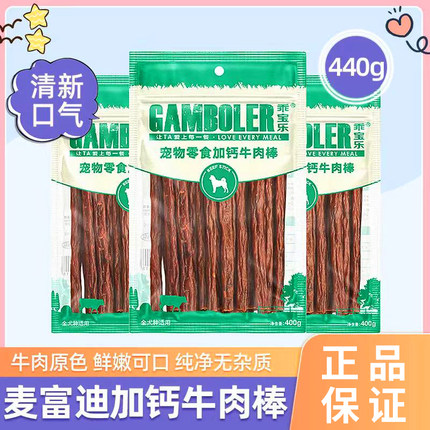 麦富迪牛肉条棒400g泰迪幼犬成犬加补钙训狗狗零食乖宝乐磨牙奖励