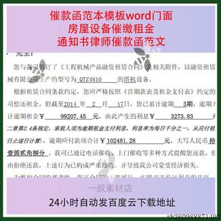 催款函范本模板word门面房屋设备催缴租金通知书律师催款函范文