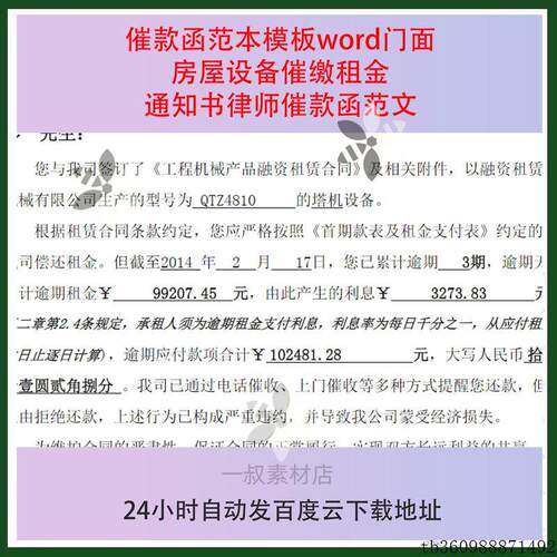 催款函范本模板word门面房屋设备催缴租金通知书律师催款函范文