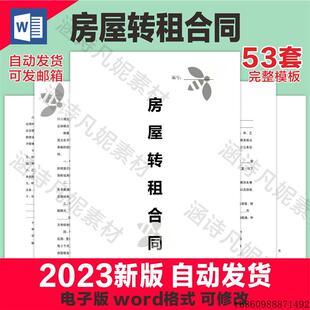 住房个人房屋办公室厂房仓库转租店铺商铺转让合同协议范本模板