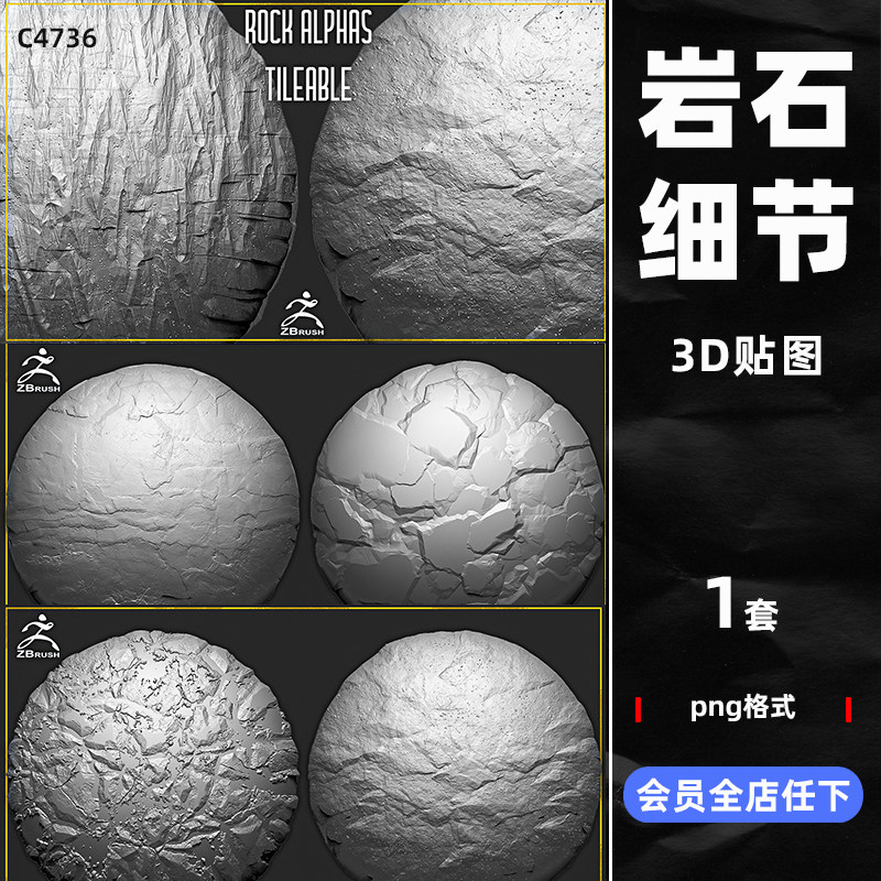 zbrush岩石细节石头裂缝alpha参差不齐纹理4k贴图blender设计素材