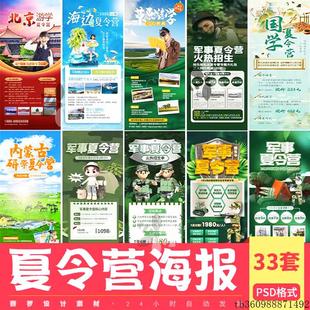 暑假3D军事夏令营研学招生宣传海报易拉宝展架 PSD设计素材模版