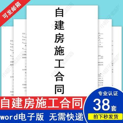 自建房施工合同农村个人私人家庭建筑工程承包工不包料协议书范本