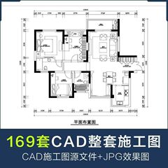 家装整套CAD施工图源文件带效果图平面立面节点剖面大样图素材库