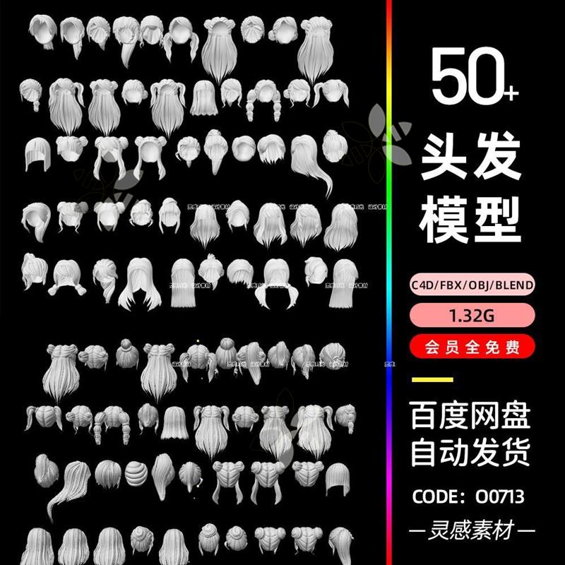 zbrush卡通女生头发3dmax辫子发髻发型马尾blender模型obj建模fbx