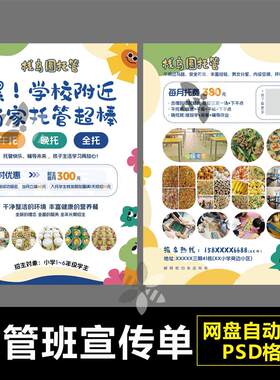 托管班春季寒暑假班宣传单招生午托晚托补习幼儿园托管班海报素材