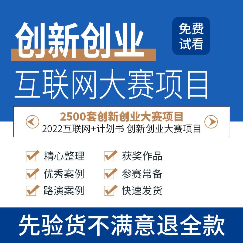 2022互联网+创青春比赛大学生创新创业大赛项目精品策划计划书ppt