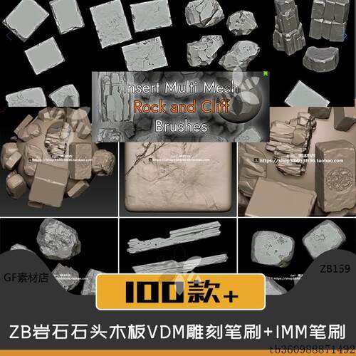 ZBrush 岩石石头木板VDM雕刻笔刷+IMM插入笔刷100款ZB笔刷+ ZB159