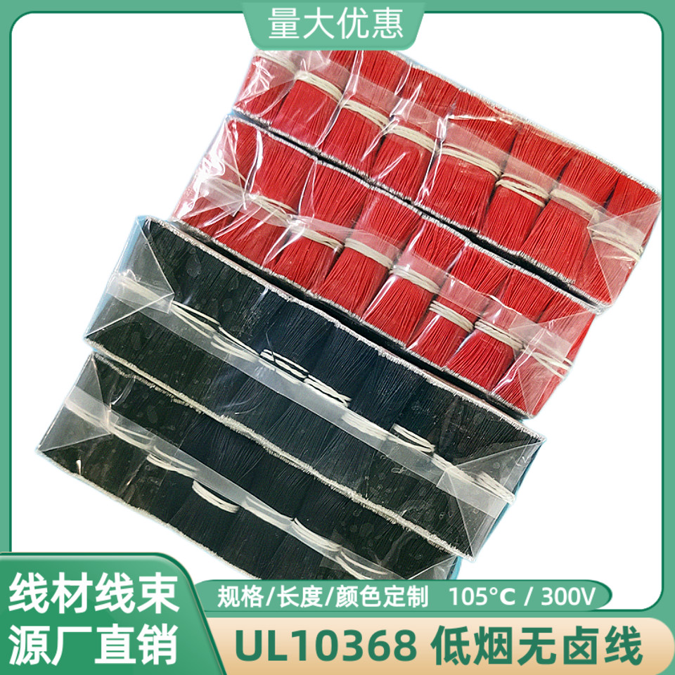 UL10368低烟无卤线80mm飞线跳线