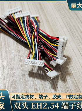 定制8P双头EH2.54端子线UL1815铁氟龙智能医疗设备电源延长线直销