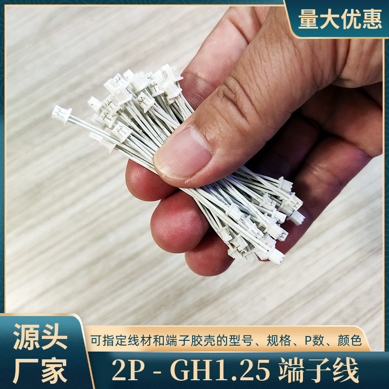 2P超薄GH1.25端子线UL1061电子线