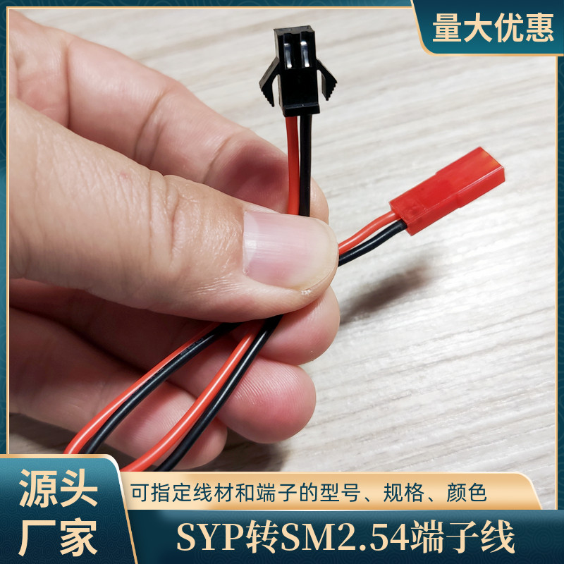 SYP公头对SM母头端子线0.3平方线