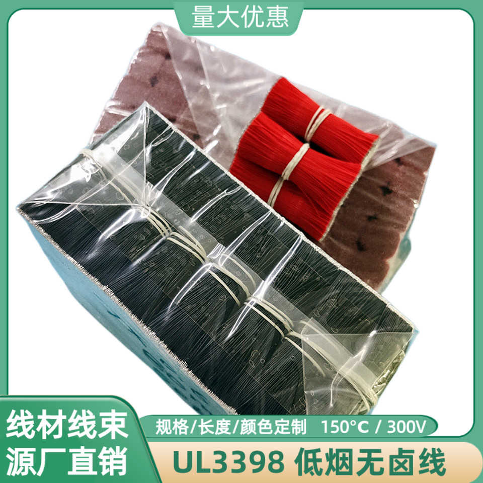 30AWG高温线UL3398无卤线28AWG