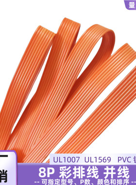 直销30AWG并线8P橙色排线美标UL1007全橙排线UL1569电子线延长线