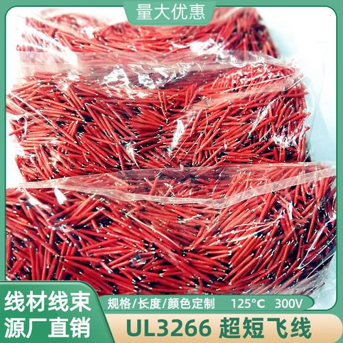 UL3266无卤线30AWG超短线28AWG