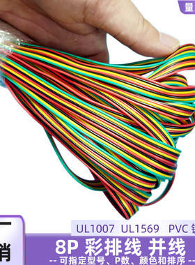 直销红黑黄绿色8P平行线22AWG镀锡铜UL1007彩排线安防智能设备线