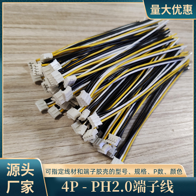 4P单头PH2.0端子线UL10368无卤线