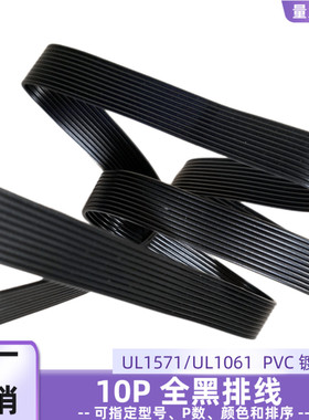 直销UL1061全黑排线10P黑色排线镀锡铜UL1571电子线材电源延长线
