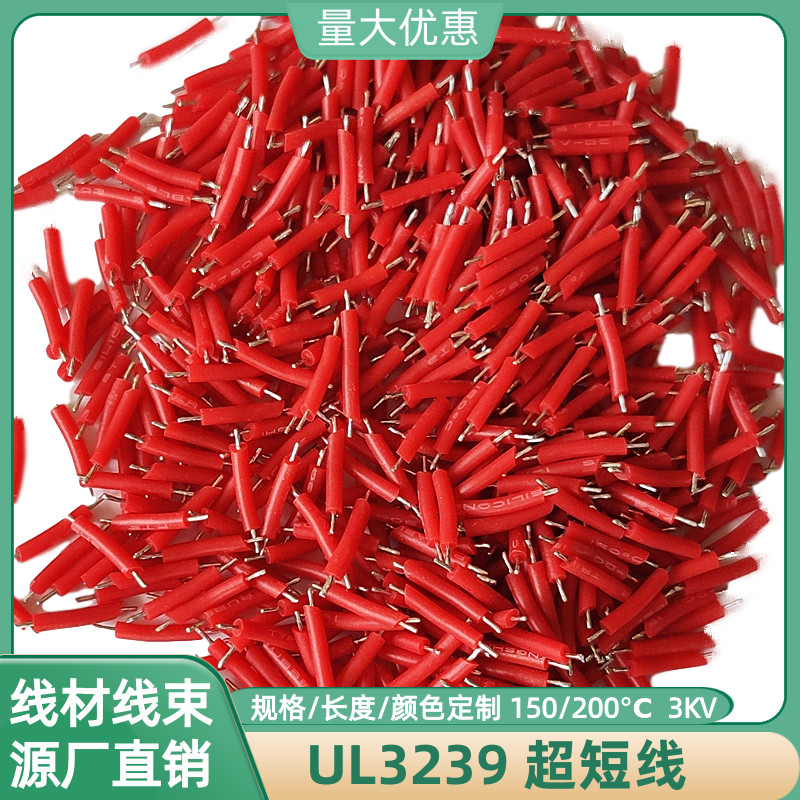 UL3239硅胶线超短线28AWG焊接线